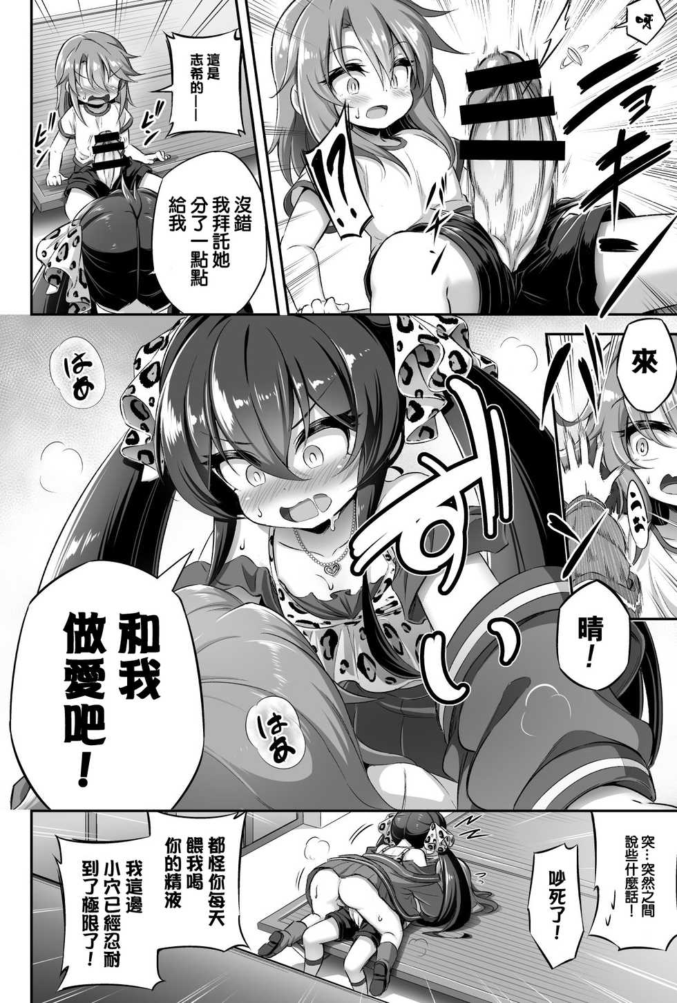 [Achromic (Musouduki)] Loli & Futa Vol. 13 (THE IDOLM@STER CINDERELLA GIRLS) [Chinese] [Digital] - Page 21