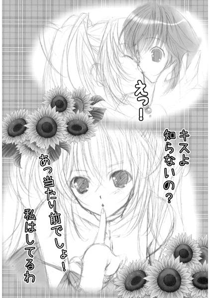 (C74) [Cold Sweets (little)] Mirrocle World (Shugo Chara!) [Sample] - Page 2