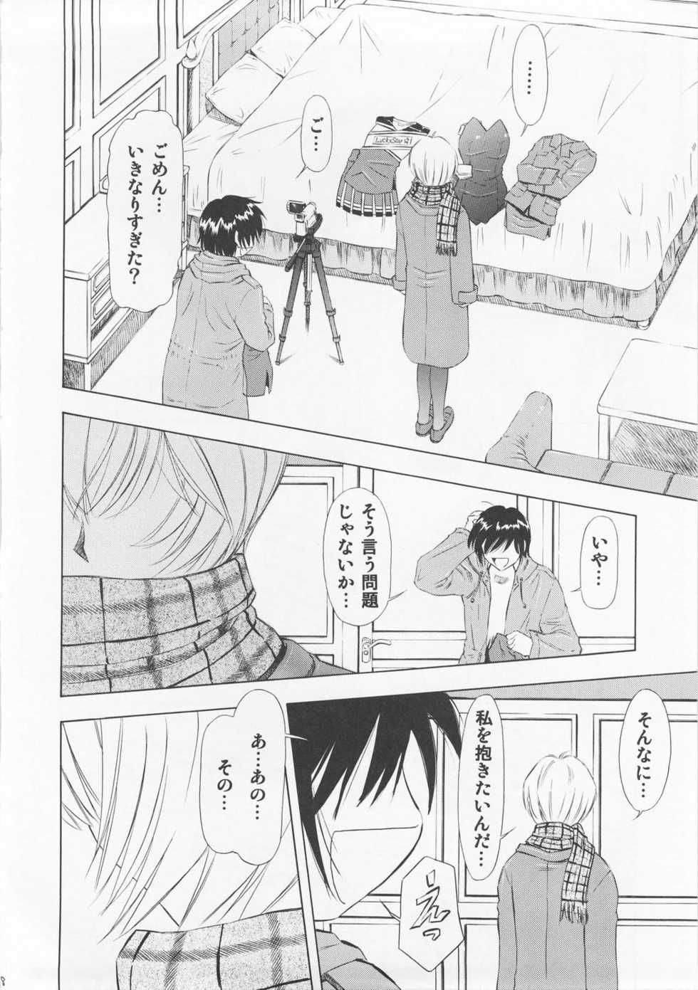 (C73) [Studio Wallaby (Kura Oh)] Ayanami Richness Black (Neon Genesis Evangelion) - Page 7