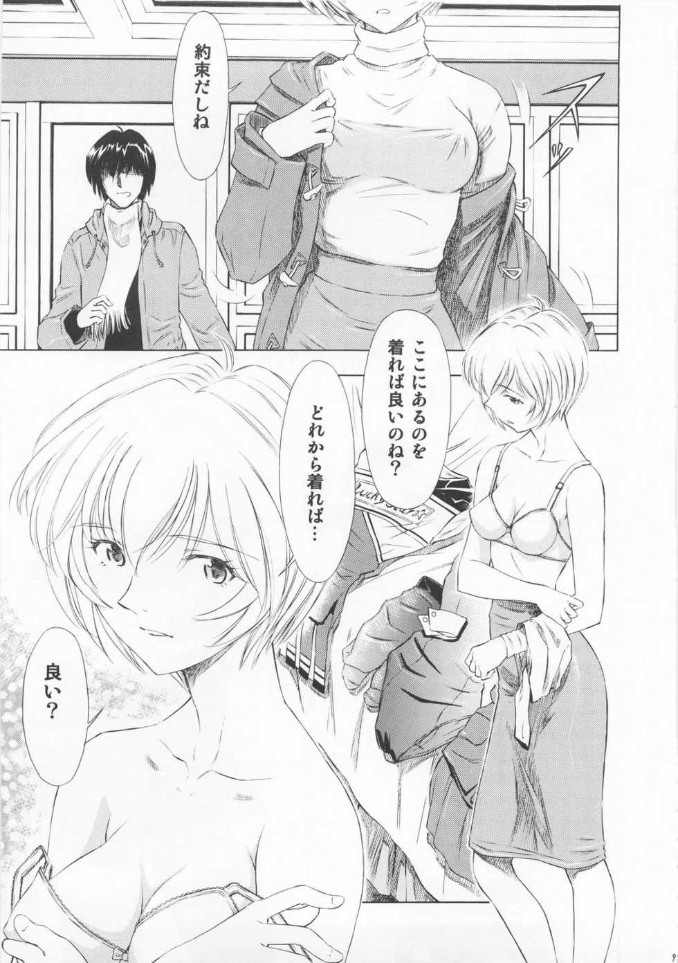 (C73) [Studio Wallaby (Kura Oh)] Ayanami Richness Black (Neon Genesis Evangelion) - Page 8