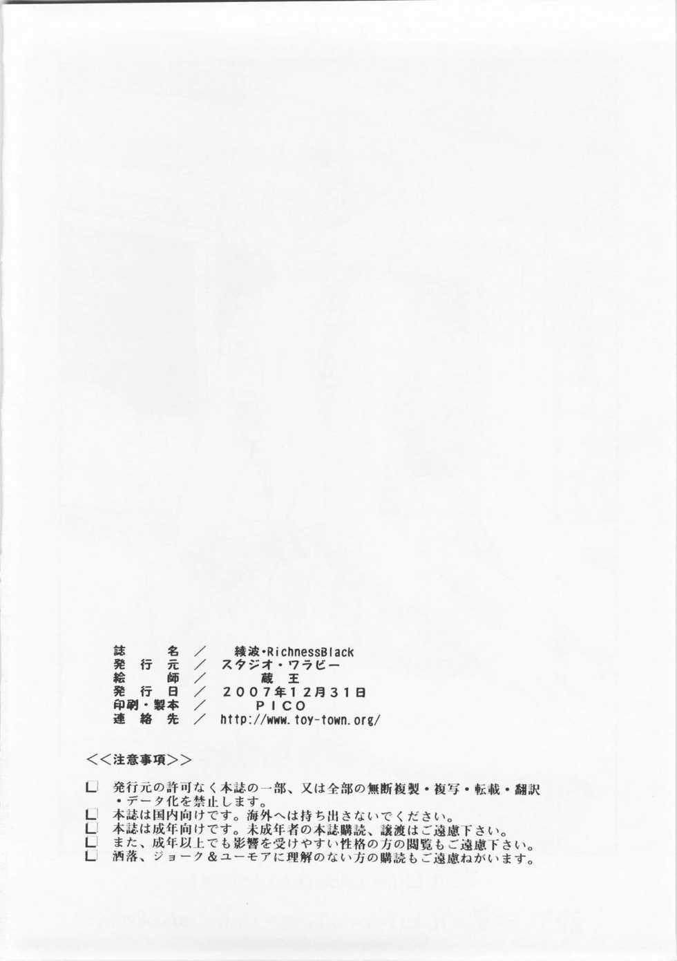 (C73) [Studio Wallaby (Kura Oh)] Ayanami Richness Black (Neon Genesis Evangelion) - Page 33