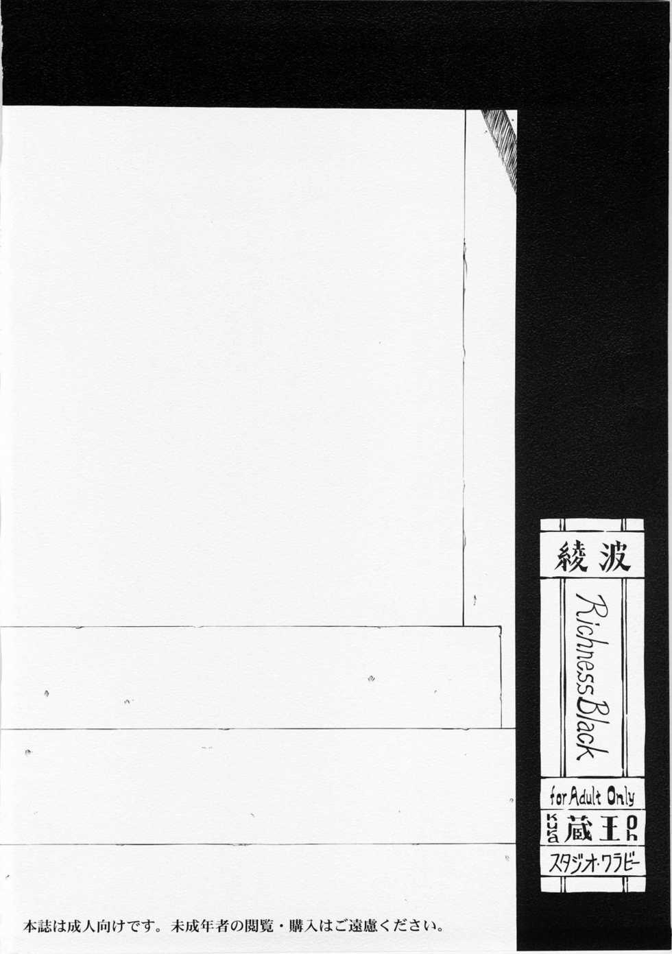 (C73) [Studio Wallaby (Kura Oh)] Ayanami Richness Black (Neon Genesis Evangelion) - Page 34