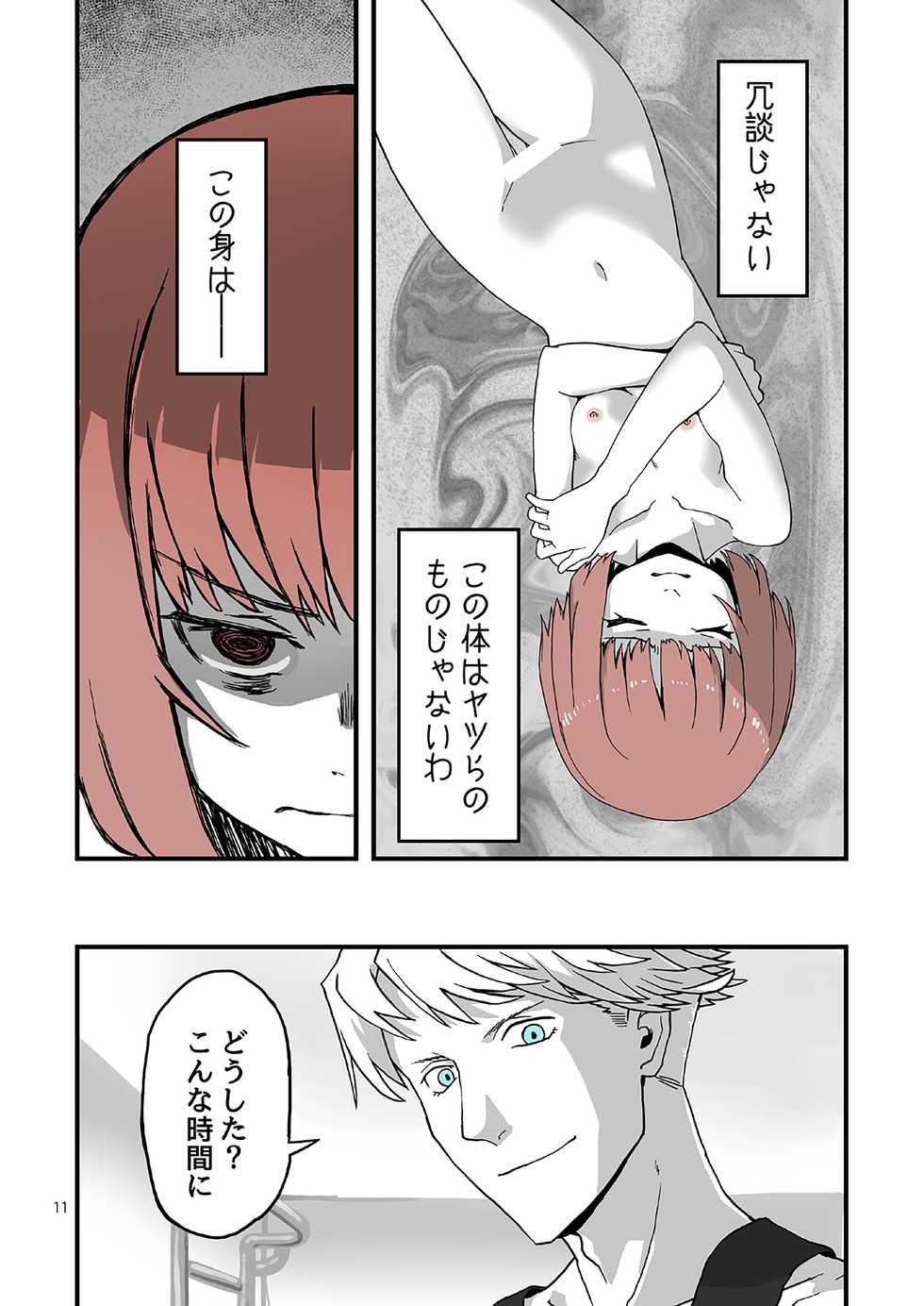 [Megane Gaikotsu (Kumagawa Yuuichi)] Seikyou Shinshoku 2 (Zanteiban) (Kantai Collection -KanColle-) [Digital] - Page 10