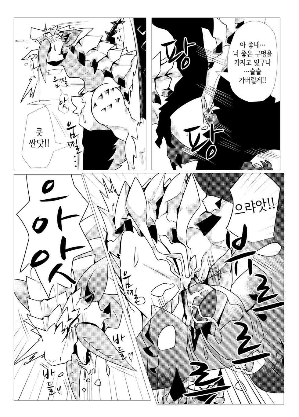 [Feruta] Barioth stuck in wall manga | 벨리오로스 벽에 끼인 만화 (Monster Hunter) [Korean] [Uncensored] - Page 5