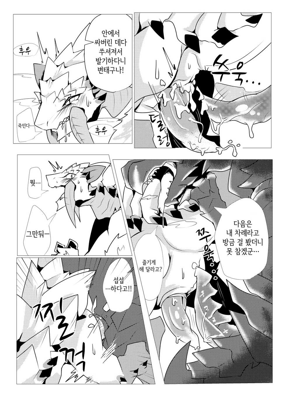 [Feruta] Barioth stuck in wall manga | 벨리오로스 벽에 끼인 만화 (Monster Hunter) [Korean] [Uncensored] - Page 6