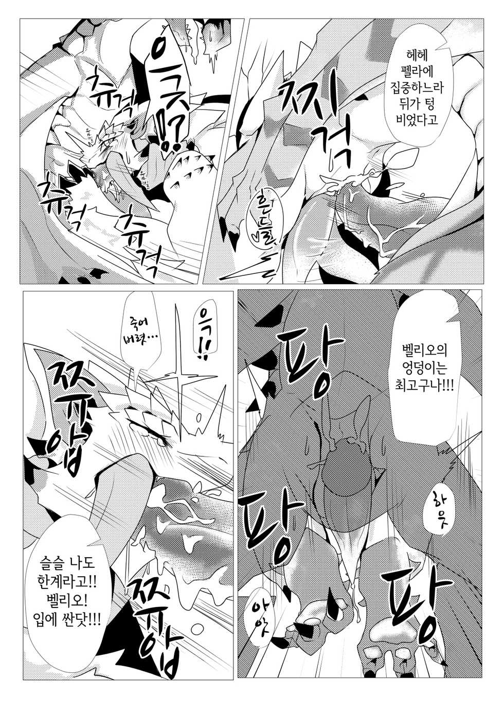 [Feruta] Barioth stuck in wall manga | 벨리오로스 벽에 끼인 만화 (Monster Hunter) [Korean] [Uncensored] - Page 10