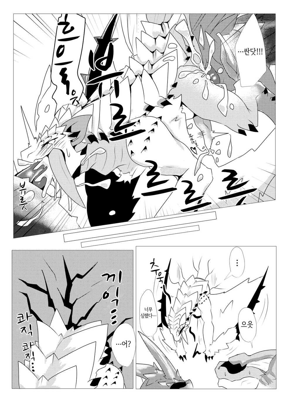 [Feruta] Barioth stuck in wall manga | 벨리오로스 벽에 끼인 만화 (Monster Hunter) [Korean] [Uncensored] - Page 11