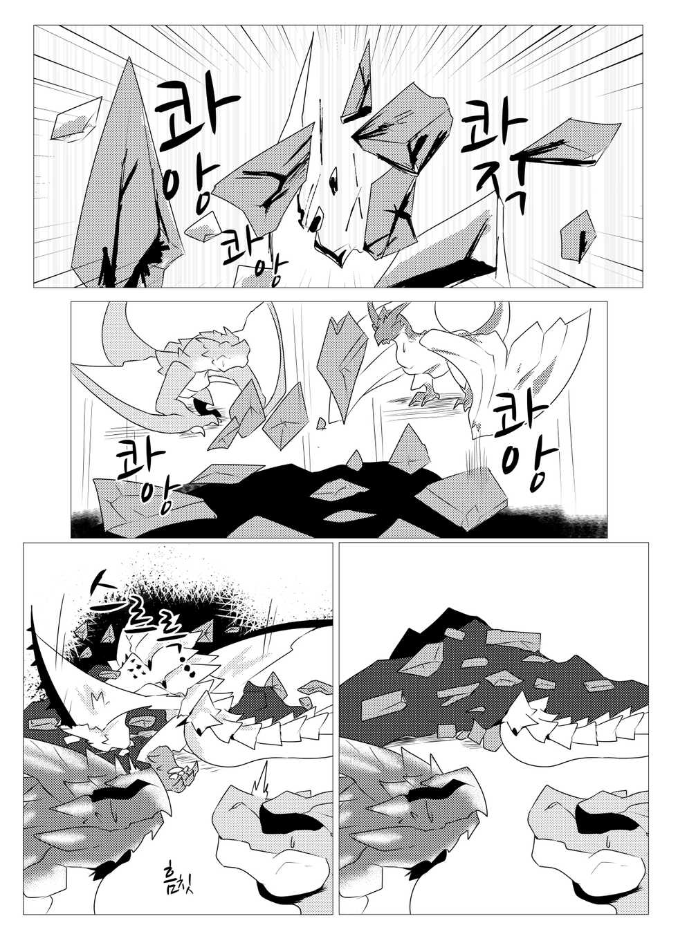 [Feruta] Barioth stuck in wall manga | 벨리오로스 벽에 끼인 만화 (Monster Hunter) [Korean] [Uncensored] - Page 12