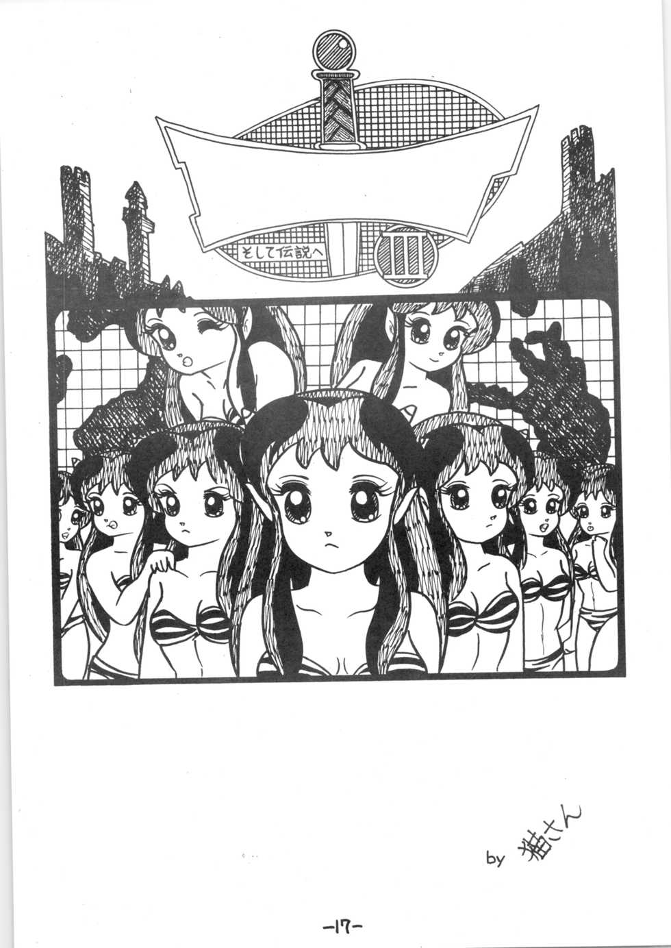 (C34) [LUMNESODA (Various)] Atsui-cha IX (Urusei Yatsura, Ranma 1/2) - Page 16