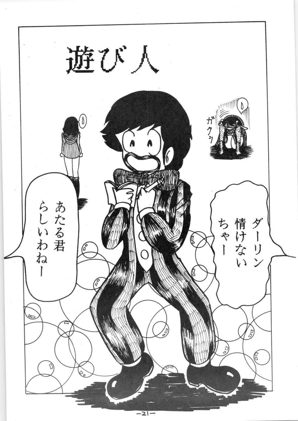 (C34) [LUMNESODA (Various)] Atsui-cha IX (Urusei Yatsura, Ranma 1/2) - Page 20