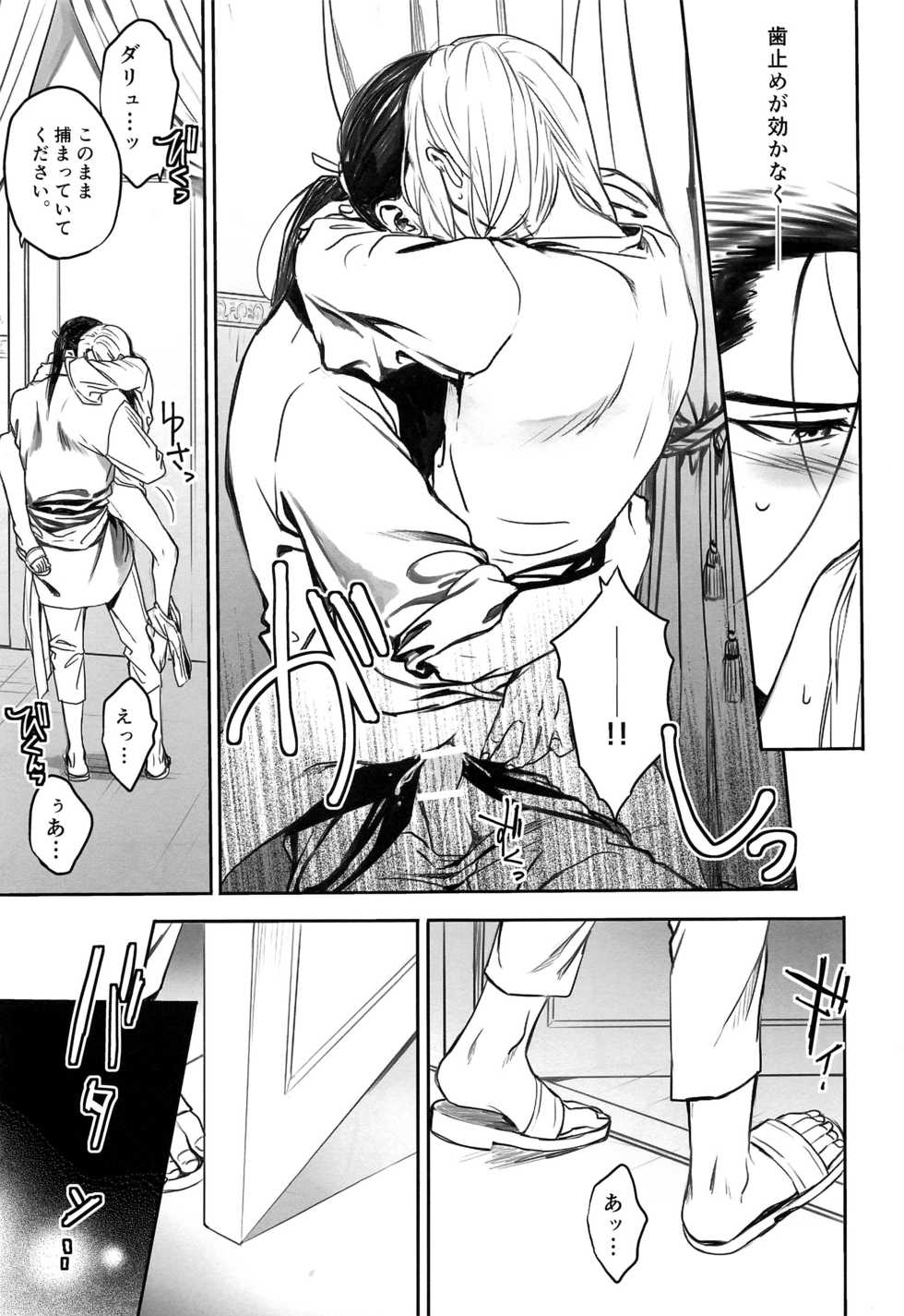 (C95) [Kyusuisei Polymer (Kyusui)] Shouaku (Arslan Senki) - Page 12