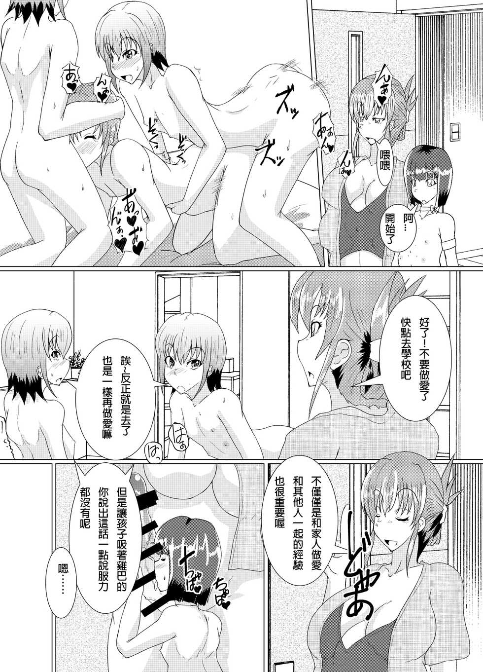 (C92) [Kurotoya (Kuroda Kuro)] XXXXXHOOD's END [Chinese] [電池個人漢化] - Page 14