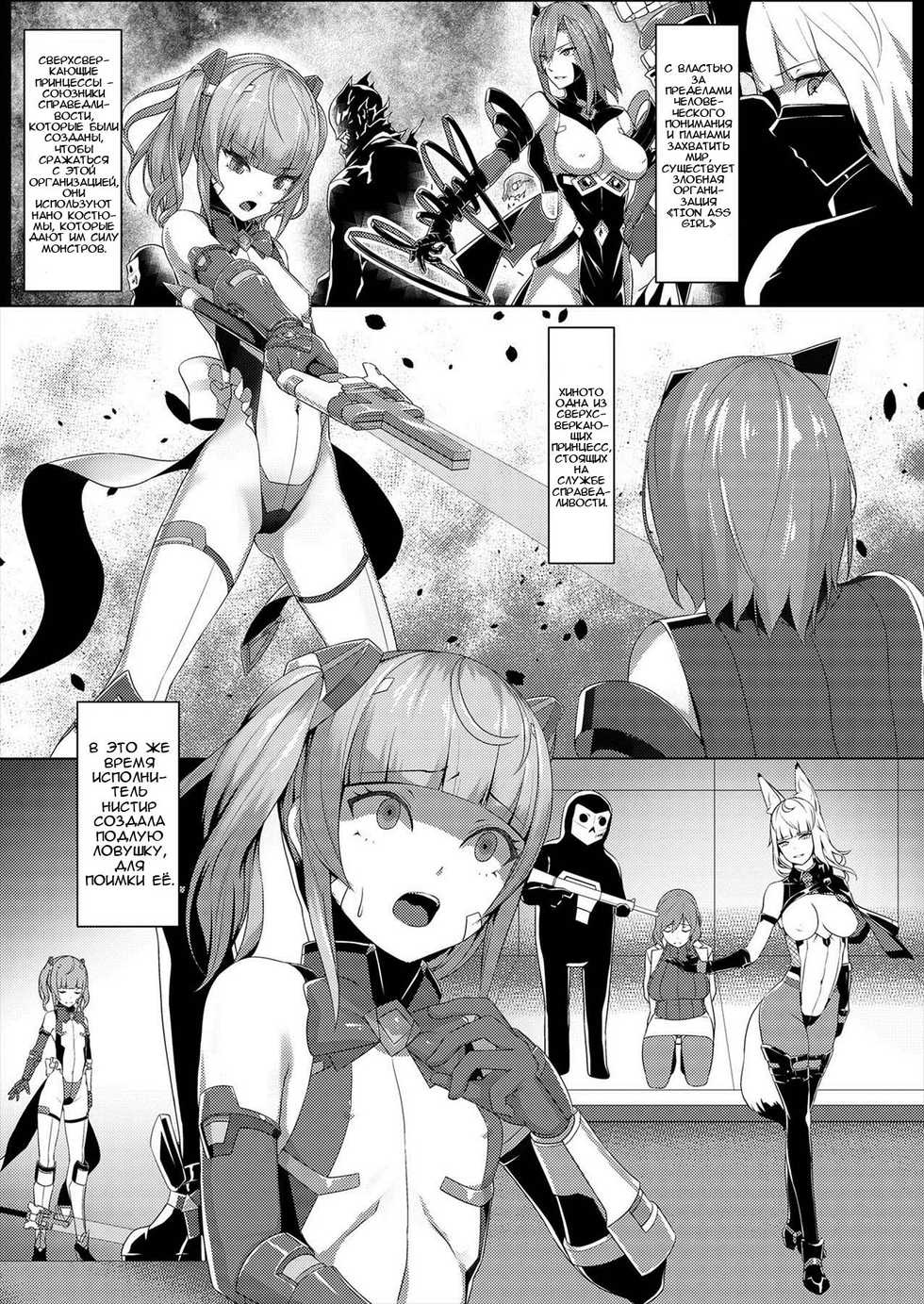[Hizatora (Kageshio)] Choukou Souki Hinoto [Russian] [Digital] - Page 2