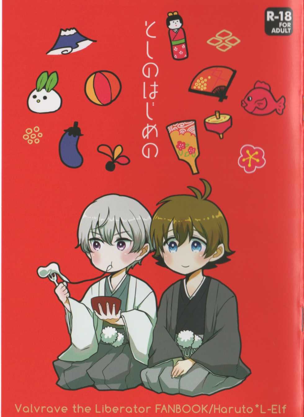 [cider rusk (Moteyan)] Toshi no Hajime no (Kakumeiki Valvrave) - Page 1