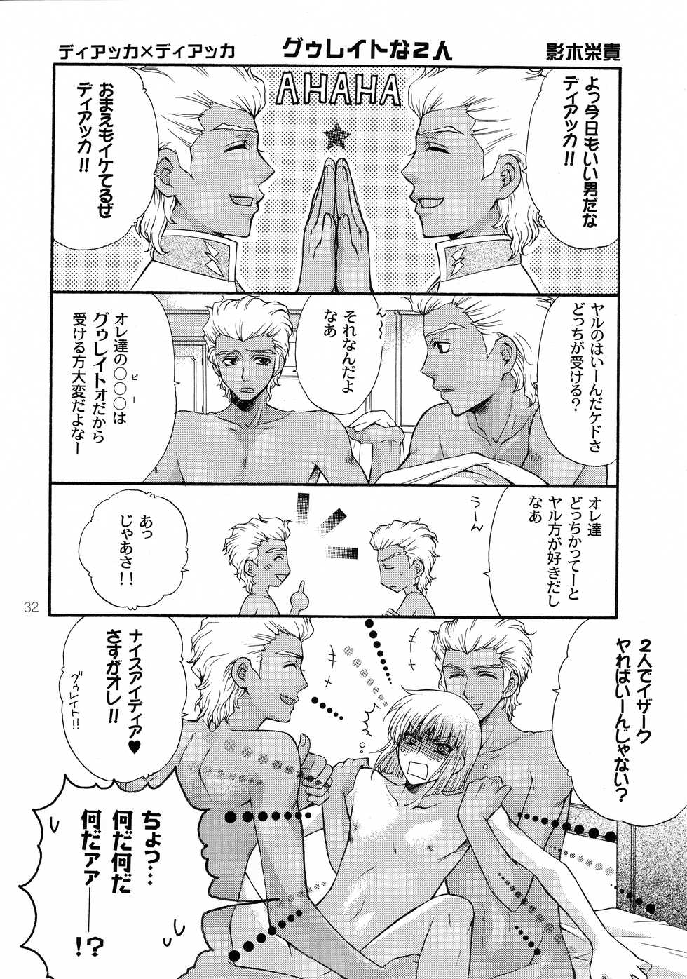 (HaruCC12) [Kozouya (Eiki Eiki, Zaou Taishi)] Kujibiki Destiny (Gundam SEED DESTINY) - Page 31