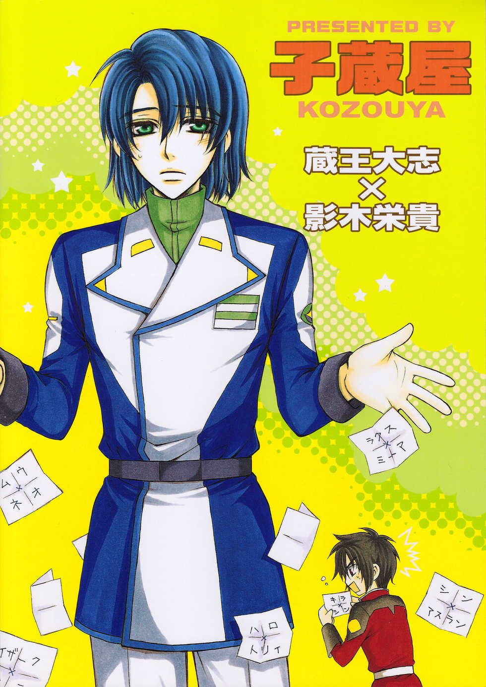 (HaruCC12) [Kozouya (Eiki Eiki, Zaou Taishi)] Kujibiki Destiny (Gundam SEED DESTINY) - Page 34