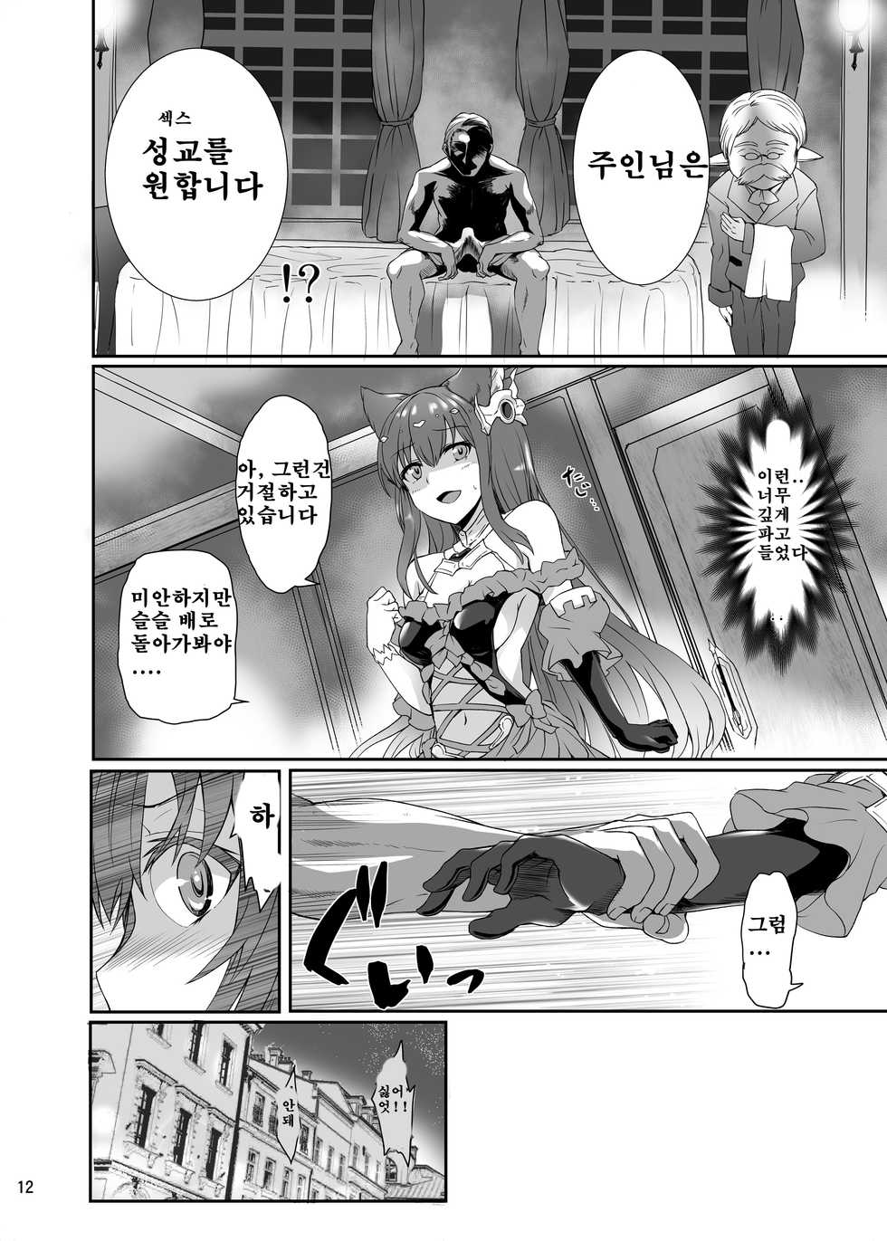 [True RIDE (Amamiya Shinjitsu)] Anthuria (Granblue Fantasy) [Korean] [Digital] - Page 12