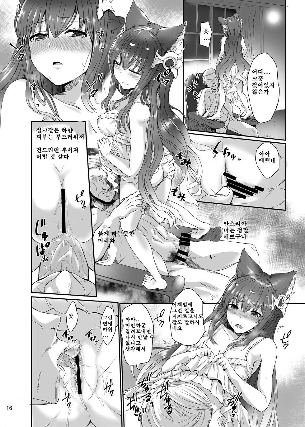 [True RIDE (Amamiya Shinjitsu)] Anthuria (Granblue Fantasy) [Korean] [Digital] - Page 16