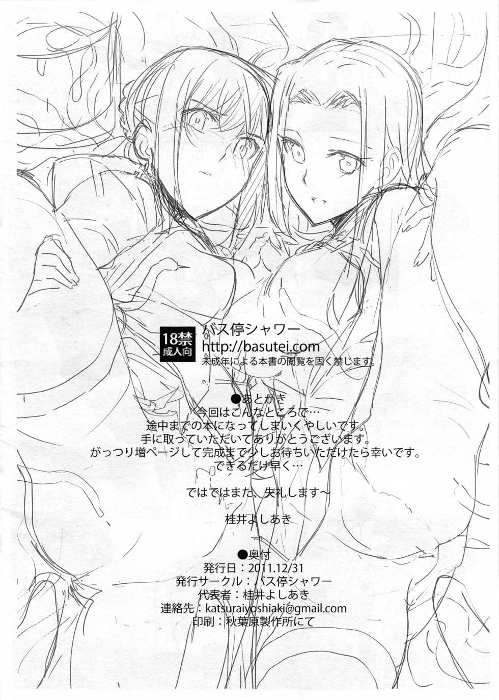 (C81) [Basutei Shower (Katsurai Yoshiaki)] fate/dolly C81 Senkoubon Kaizou Majutsu Sennou (Fate/Zero) [English] [animefan71109] - Page 16