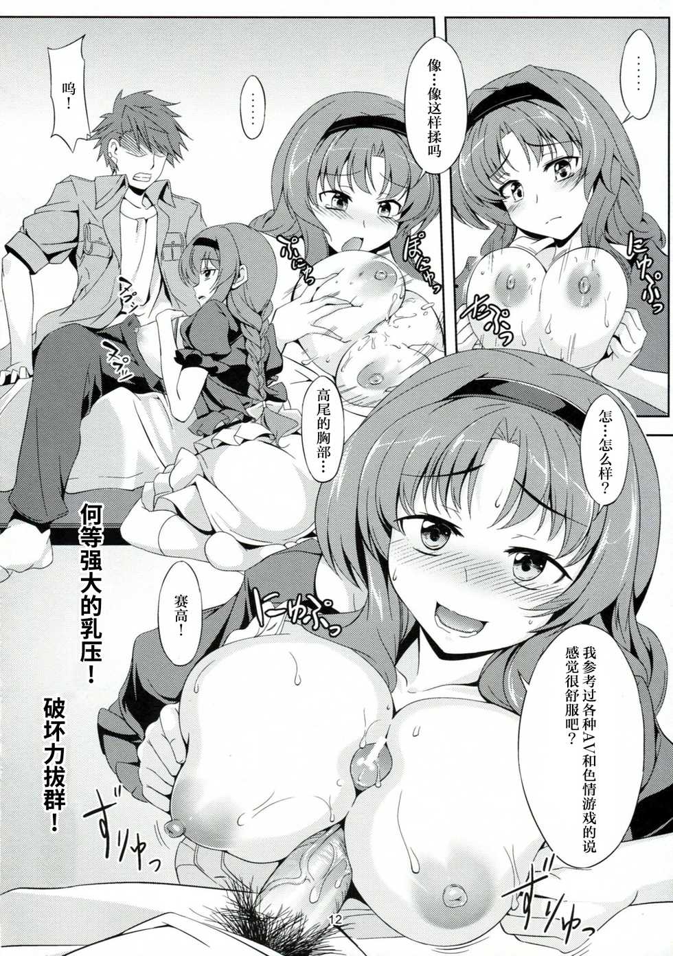 (C82) [WindArTeam (WindArt)] Chichi Zokusei Kanojo (D-Frag!) [Chinese] [靴下汉化组] - Page 15