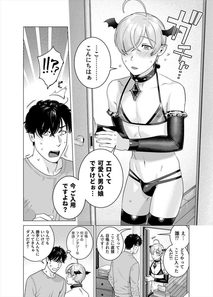 [Inumiso] Punipuni ni Minarai Inma Otokonoko x Incubus-kun - Page 3