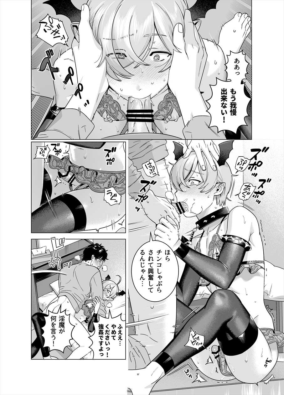 [Inumiso] Punipuni ni Minarai Inma Otokonoko x Incubus-kun - Page 11