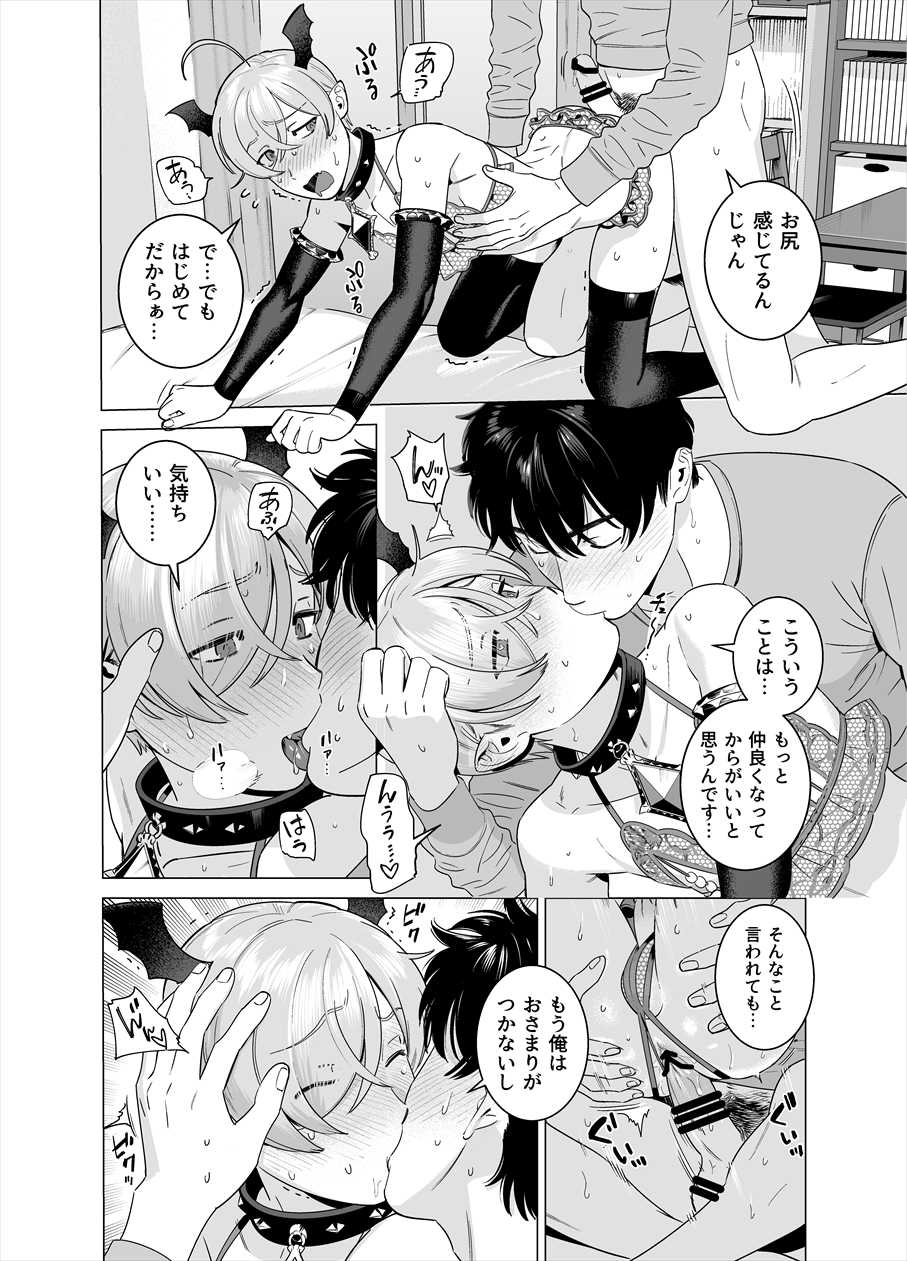 [Inumiso] Punipuni ni Minarai Inma Otokonoko x Incubus-kun - Page 13