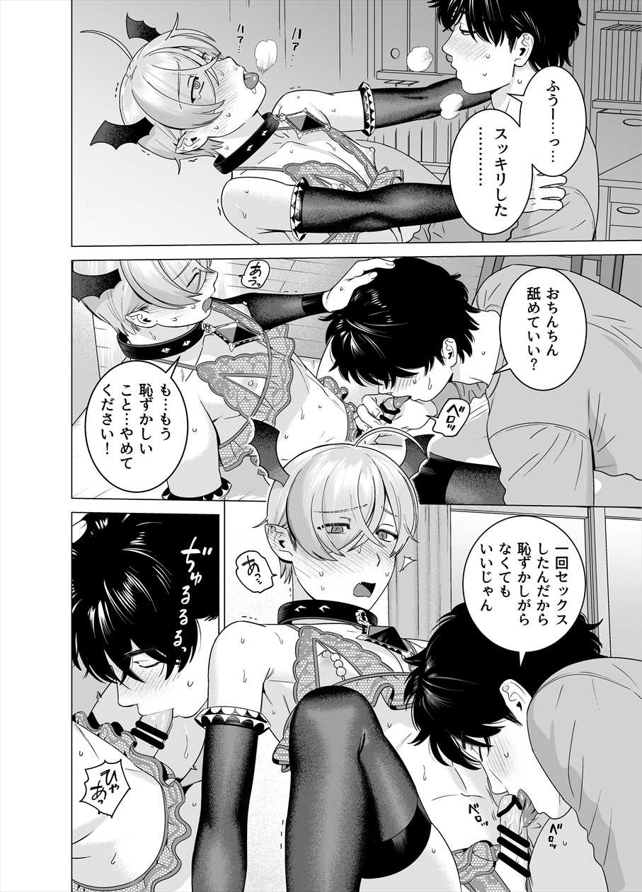 [Inumiso] Punipuni ni Minarai Inma Otokonoko x Incubus-kun - Page 23
