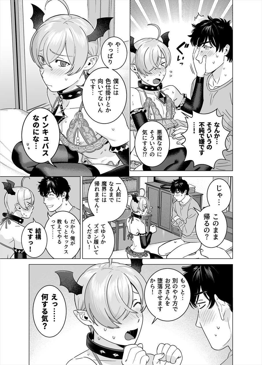 [Inumiso] Punipuni ni Minarai Inma Otokonoko x Incubus-kun - Page 24