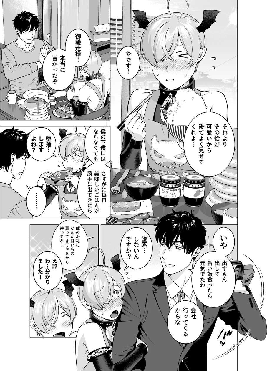 [Inumiso] Punipuni ni Minarai Inma Otokonoko x Incubus-kun - Page 26