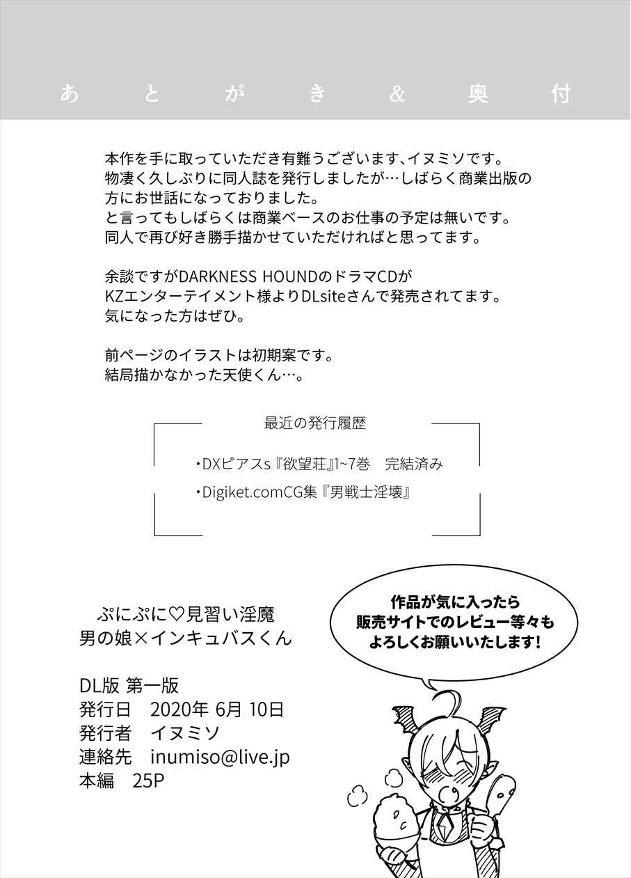 [Inumiso] Punipuni ni Minarai Inma Otokonoko x Incubus-kun - Page 28