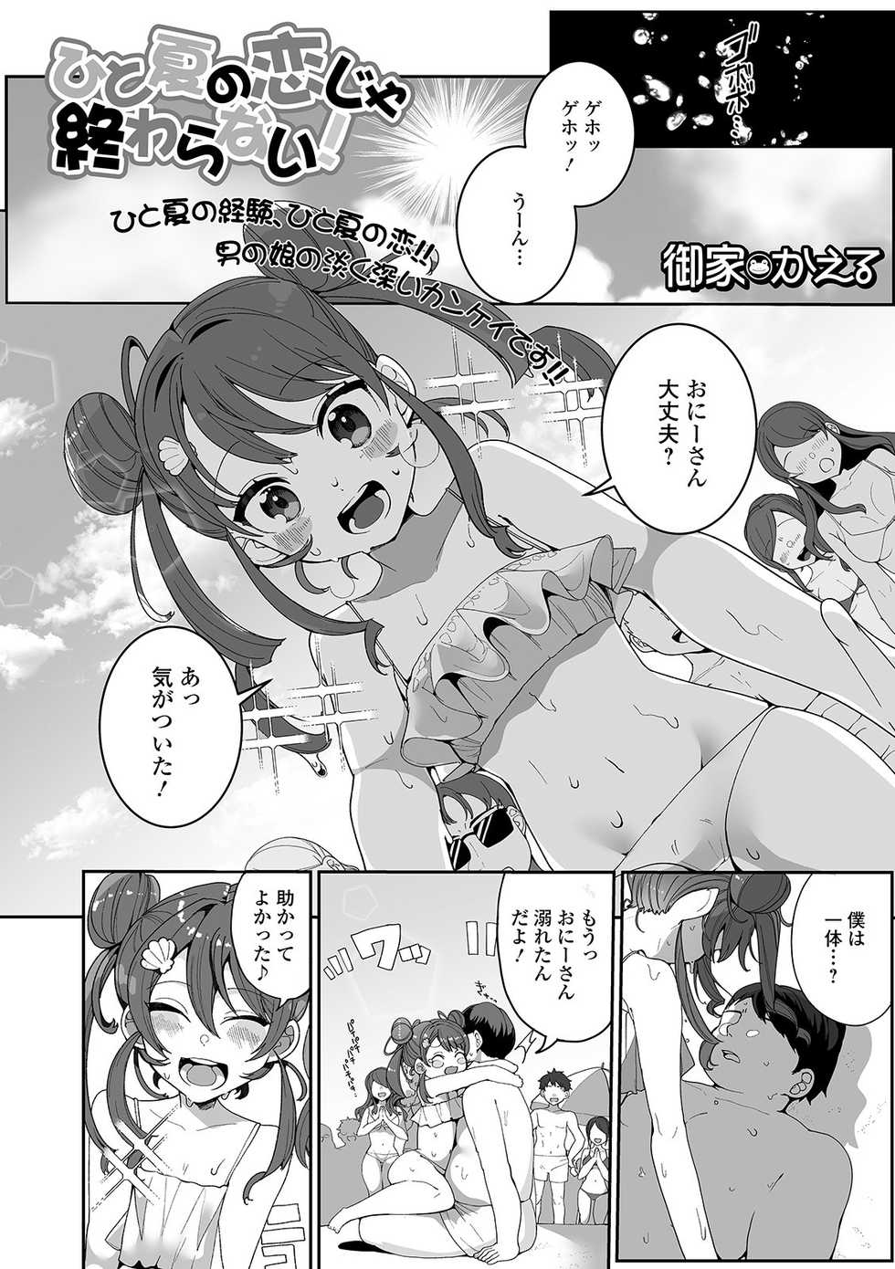 [Anthology] Gekkan Web Otoko no Ko-llection! S Vol. 52 [Digital] - Page 3
