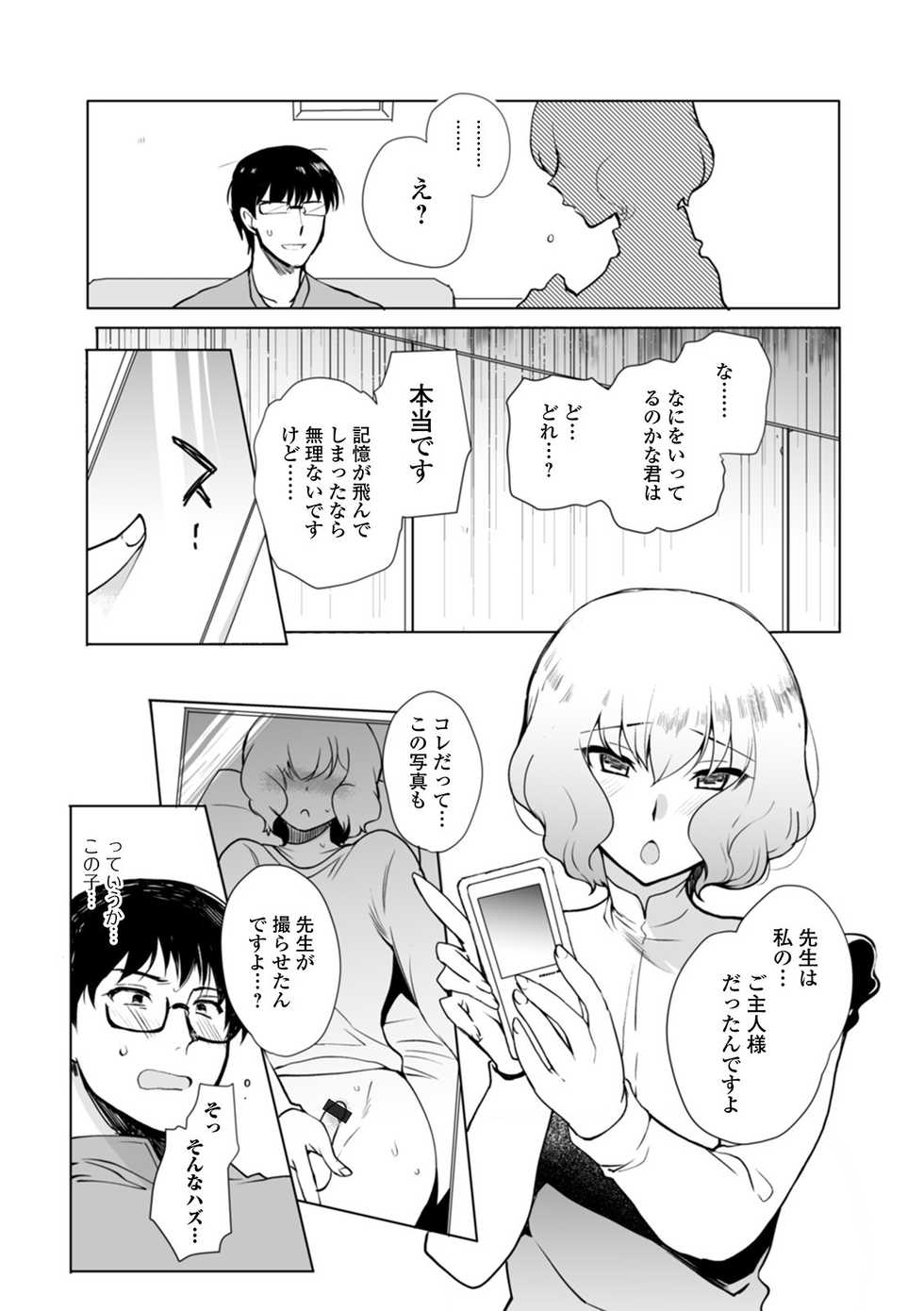 [Anthology] Gekkan Web Otoko no Ko-llection! S Vol. 52 [Digital] - Page 21