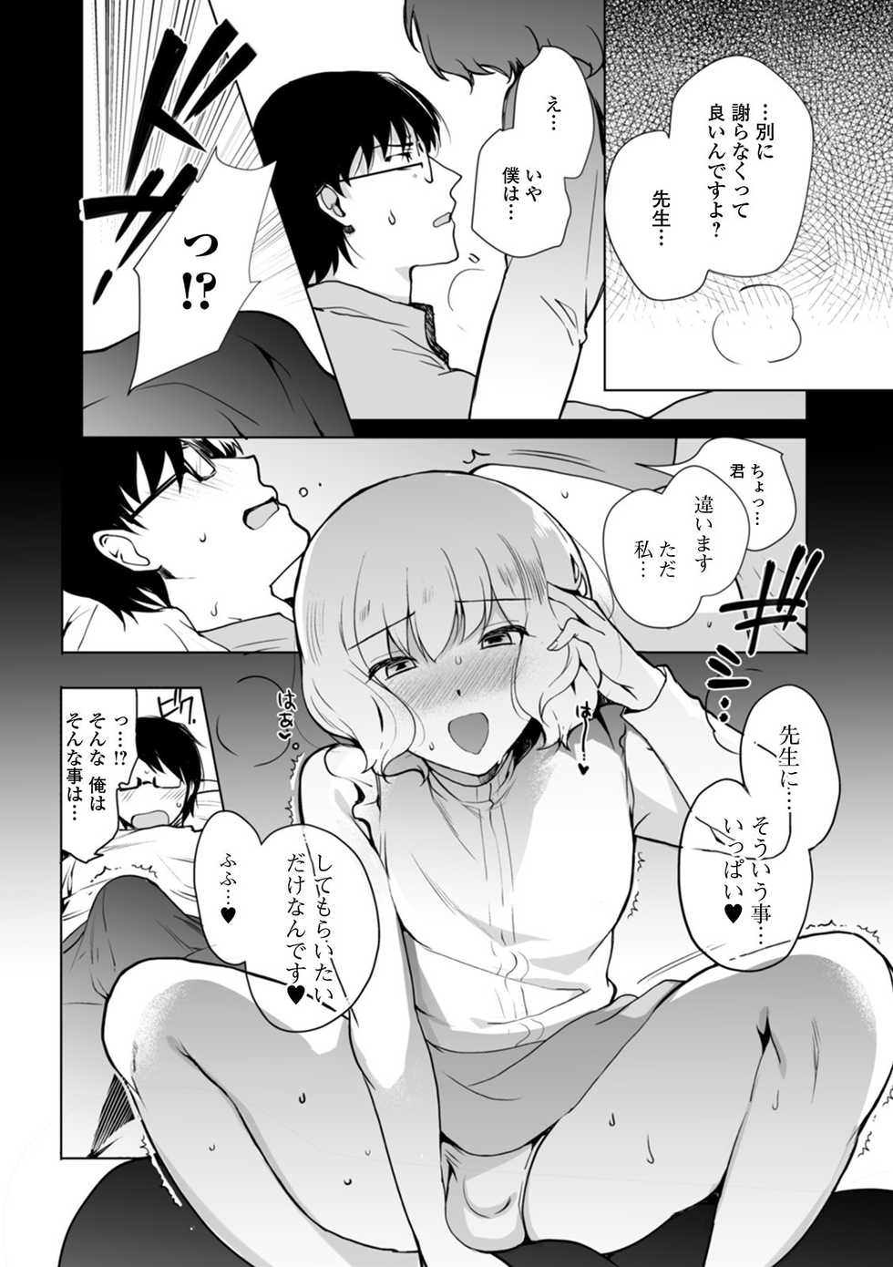 [Anthology] Gekkan Web Otoko no Ko-llection! S Vol. 52 [Digital] - Page 30