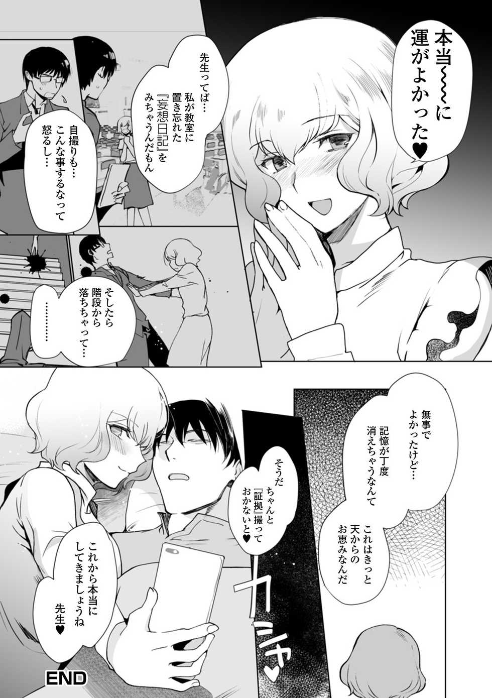 [Anthology] Gekkan Web Otoko no Ko-llection! S Vol. 52 [Digital] - Page 36