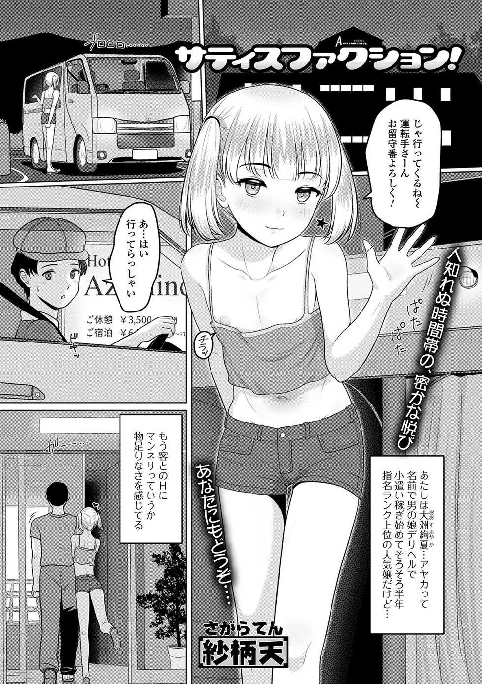 [Anthology] Gekkan Web Otoko no Ko-llection! S Vol. 52 [Digital] - Page 37