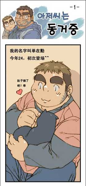 与大叔同居的日子 - Page 2