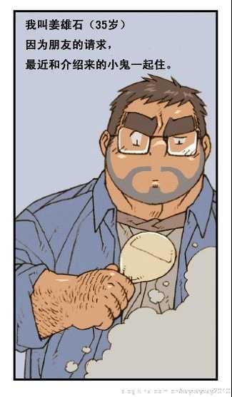 与大叔同居的日子 - Page 4