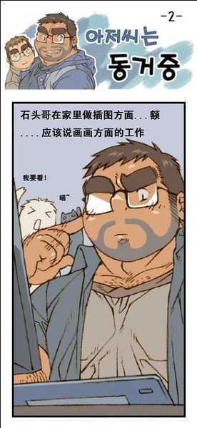 与大叔同居的日子 - Page 6