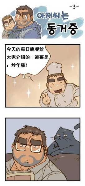 与大叔同居的日子 - Page 10