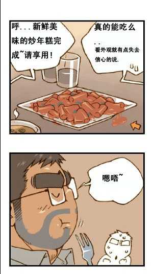 与大叔同居的日子 - Page 12