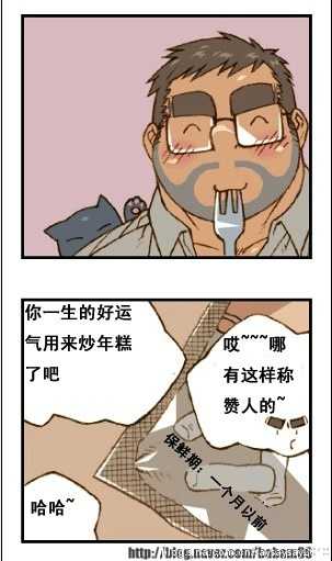 与大叔同居的日子 - Page 13