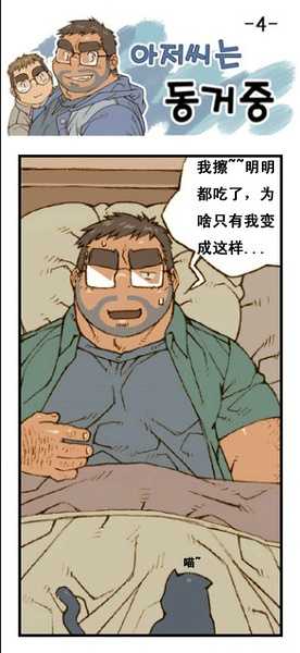 与大叔同居的日子 - Page 14