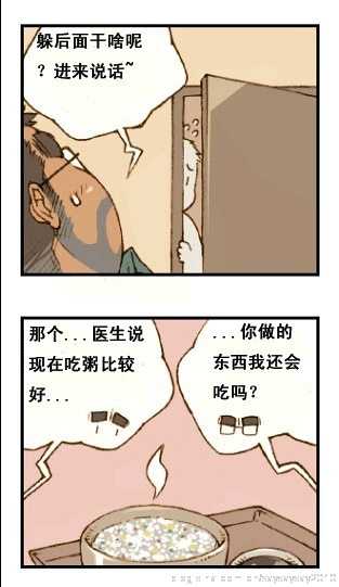 与大叔同居的日子 - Page 15