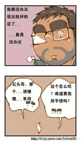 与大叔同居的日子 - Page 17