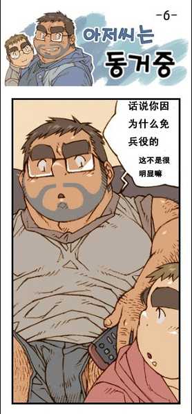 与大叔同居的日子 - Page 23