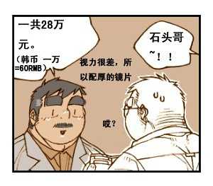 与大叔同居的日子 - Page 25