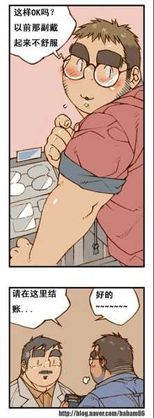 与大叔同居的日子 - Page 26