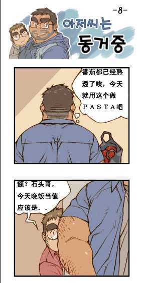 与大叔同居的日子 - Page 31