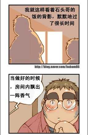 与大叔同居的日子 - Page 33